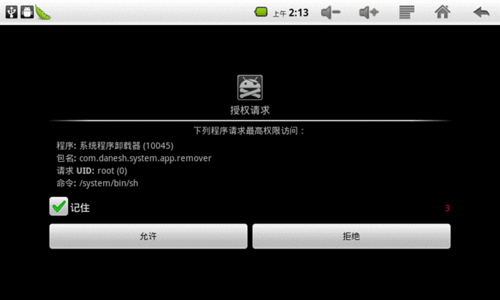 一键root系统程序卸载器_免root系统程序卸载器_免root内置软件卸载