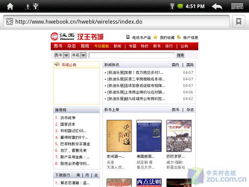 智能高清华丽阅读 汉王8001 电子书评测