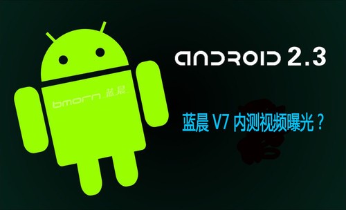 ��׿2.3̫�𺳣�����V7�ڲ���Ƶй¶