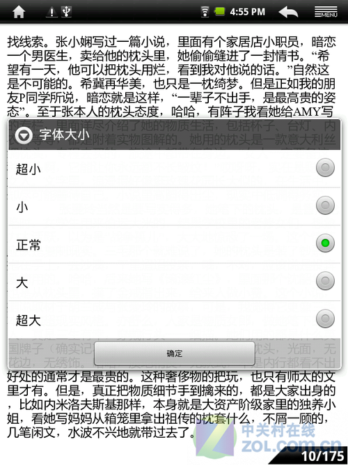 智能高清华丽阅读 汉王8001 电子书评测