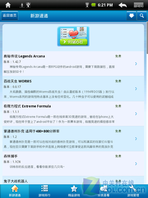 智能高清华丽阅读 汉王8001 电子书评测