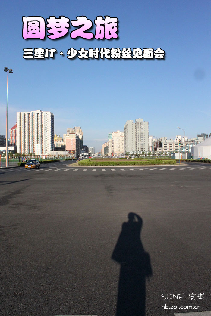 圆梦之旅 三星IT·少女时代粉丝见面会 