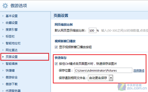 网编必学巧用傲游3快速保存网页图片_傲游浏