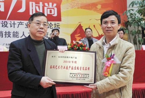 友基获评2010数码艺术行业国产数位板首选 
