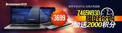 联想新蛋专卖店全新上线！全场多重好礼天天送! 