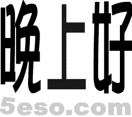 上线问候动态qq表情