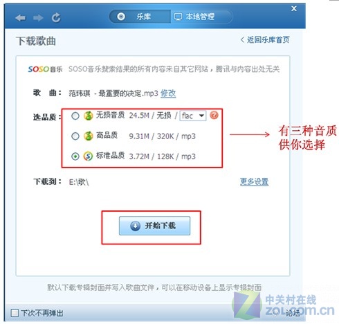 QQ音乐2011发新版 畅听高品质无损音乐_qq音