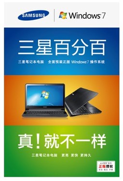 三星笔记本电脑全面预装正版Windows 7操作系统 