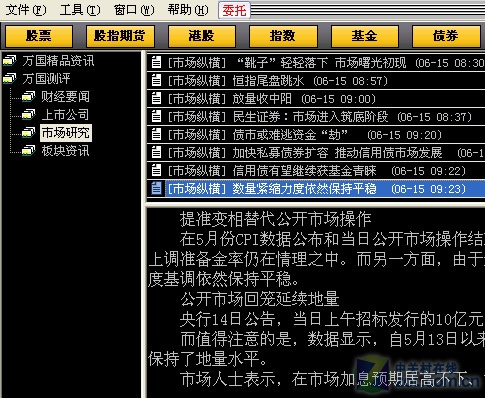 大智慧炒股经典版 巧看实时资讯分析_大智慧软