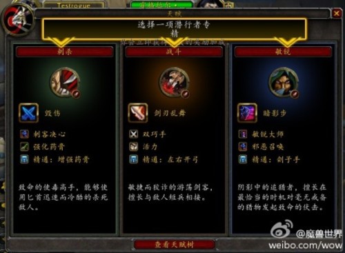 战斗潜行者天赋_魔兽潜行者天赋_潜行者天赋