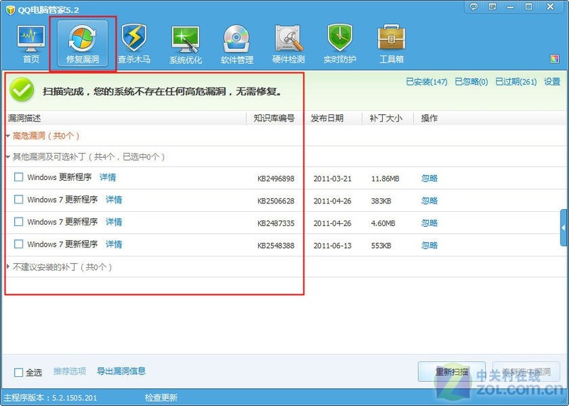 电脑管家 微软补丁_电脑管家 微软补丁
