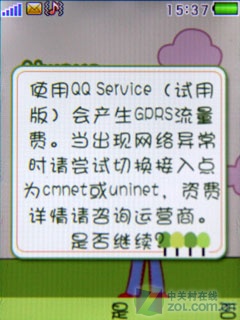 QQ Service+LOMO i267 