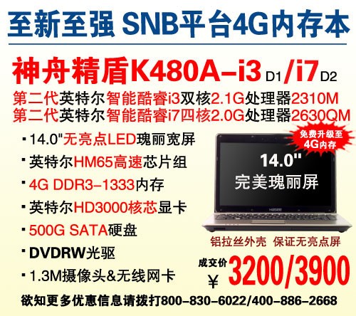  4GڴSNBϽK480A3200Ԫ 