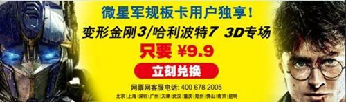 经典Intel平台送礼 微星军规主板促销进行时 