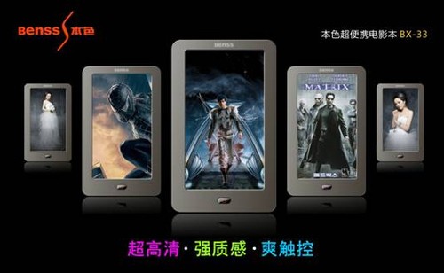 新高清破冰之作 本色BX-33新金属电影本