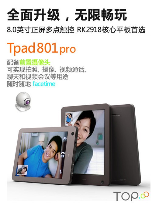 无限玩乐 RK2918芯顶尖Tpad801pro发布