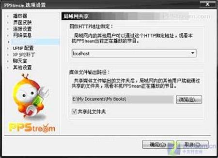 最新PPStream网络电视下载使用全功略