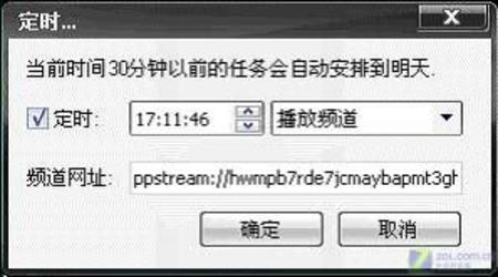 最新PPStream网络电视下载使用全功略