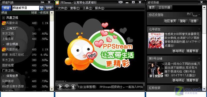 PPStream P2P������ V1.0.4.579��ͼƬ����,ͼ1-ZOL�йش����ߵ�1��