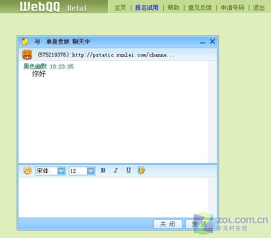 WebQQ��ʽ��ͨ ���뱨�����ֱ�ӵ�½ͼƬ����,ͼ3-ZOL�йش����ߵ�3��
