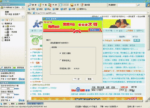 PP���ͨ2006�°����غ�ʹ����ȫ����ͼƬ����,ͼ1-ZOL�йش����ߵ�1��