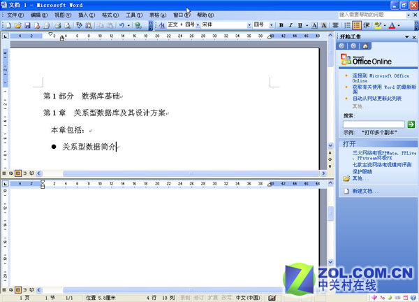 Office���ɡ������Word�ĵ�����ͼƬ����,ͼ1-ZOL�йش����ߵ�1��