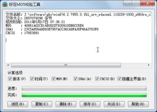 防止木马侵扰 校验MD5码 _企业信息化软件动