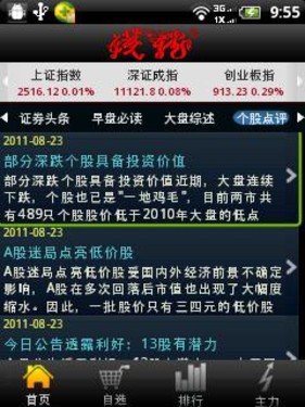 手机炒股软件 掌上钱龙评测_钱龙旗舰2011_中
