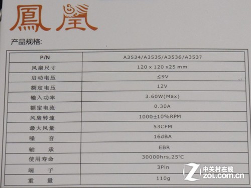 白光12cm静音扇 Tt凤凰A3536现价45元