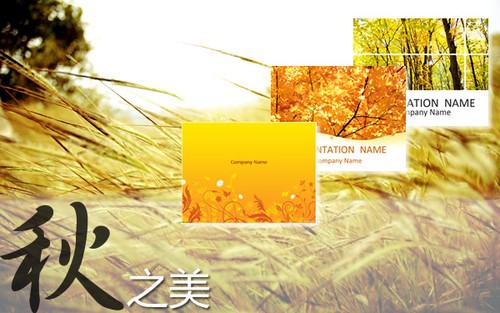 共享秋色主题贴画