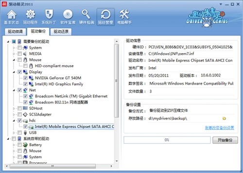 驱动精灵2011正式版SP2支持Win8预览版 