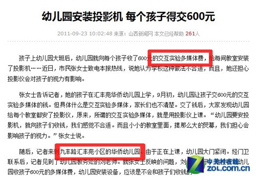 幼儿园赚黑钱 强制装投影每人收费600元 