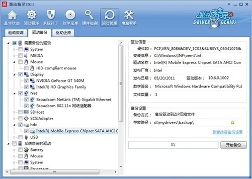 公版驱动与官方驱动_勇者之路精灵物语无敌版速升版_驱动精灵最新版