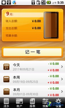 手机中的"精算师" 安卓泰克飞石S900评测