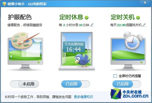 qq电脑管家健康小助手下载_电脑管家无线安全助手_电脑管家健康小助手