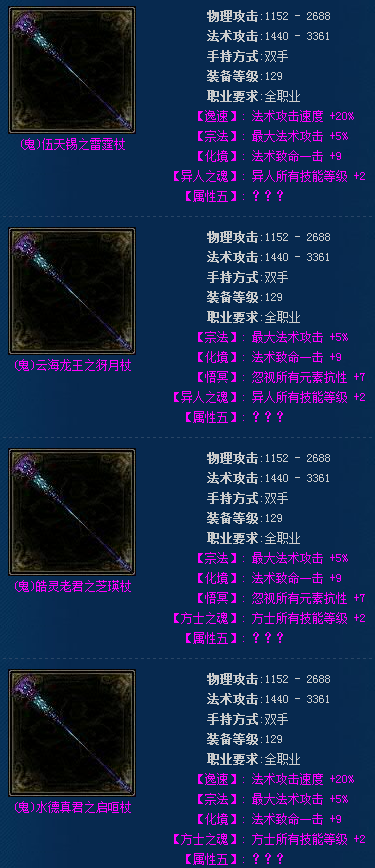 <em>倩女幽魂</em>90-129级<em>鬼器</em>长杖_网络游戏-中关村在