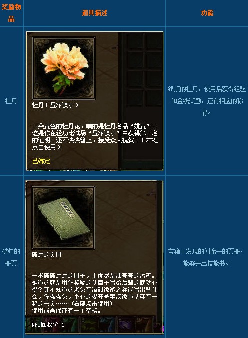 《倩女幽魂online》轻功大比拼