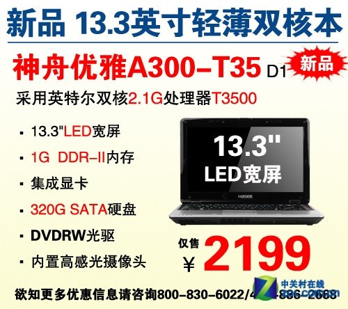 13Ӣ˫ᱡ A300Ʒ2199Ԫ 