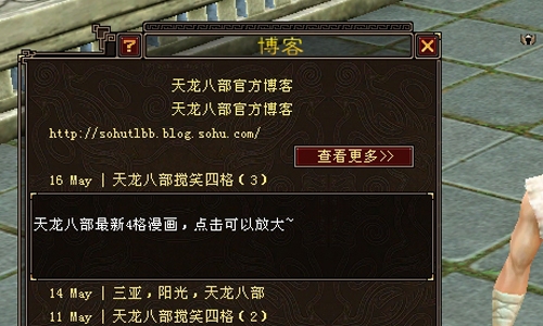 天龙八部3新手教程之初入游戏详细讲解