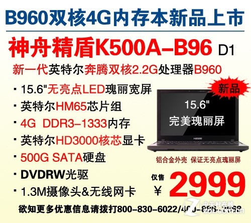 15.6吋新双核 神舟K500A合金本2999元