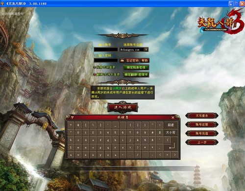 天龙八部3新手教程 注册登录全面介绍