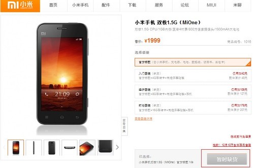小米3手机拆机图_小米手机无销售记录_小米手机销售图