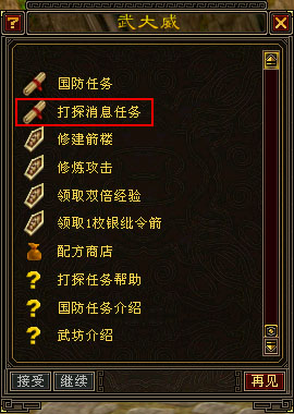 团结有力量 天龙八部3帮派活动资料合集