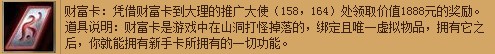 天龙八部3周期活动 终身财富卡详细介绍