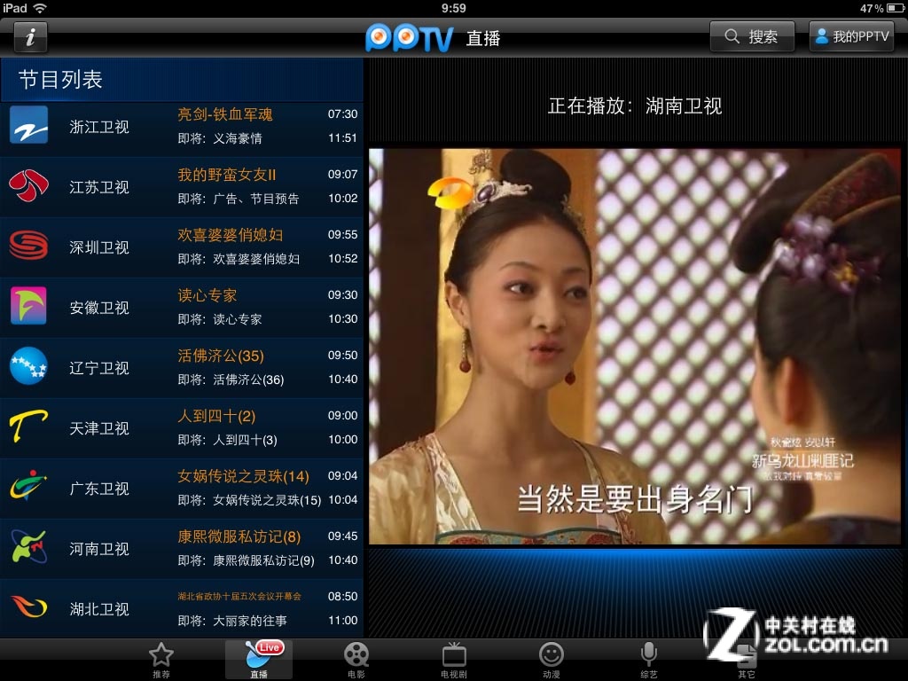 pptv网络电视直播