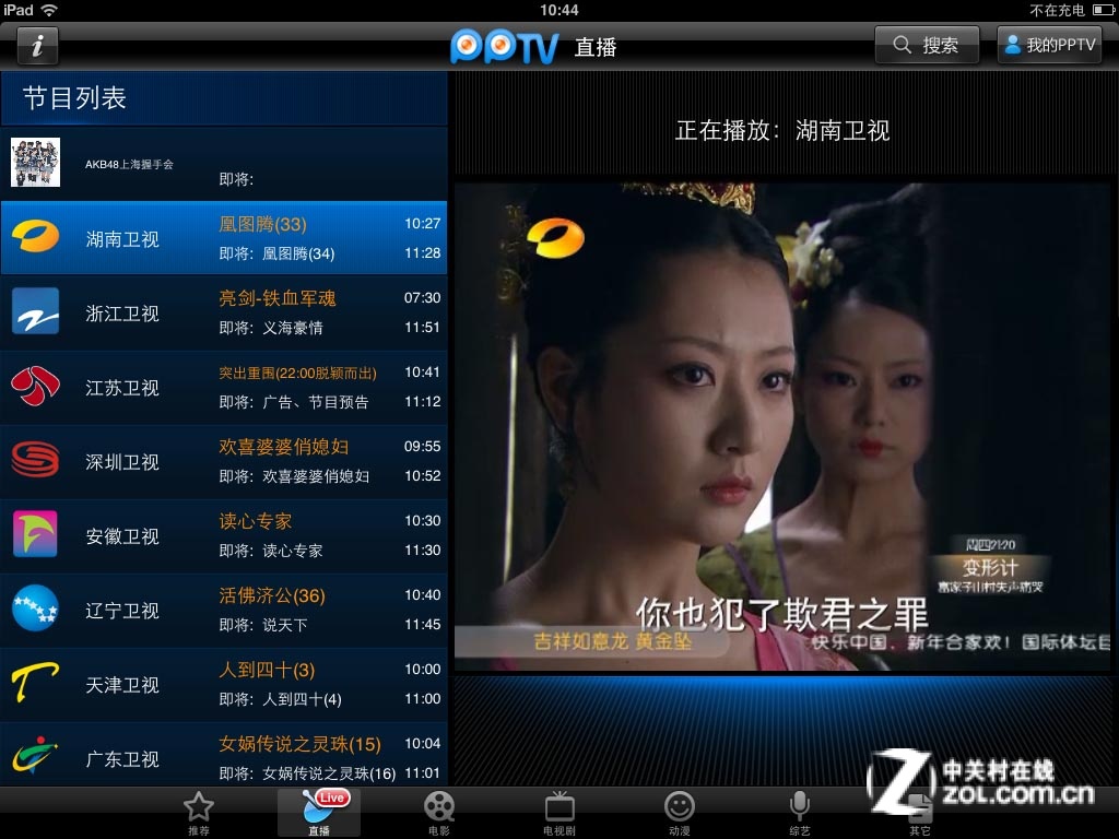 pptv网络电视直播