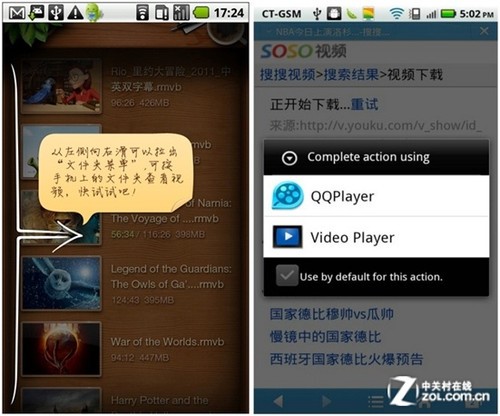 手机QQ影音发布春节版 提高播放流畅度