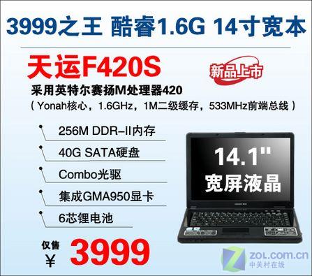 3999Ԫ˭������ ��������F420S����ͼƬ����,ͼ1-ZOL�йش����ߵ�1��