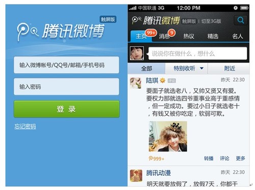 圖1:微博觸屏版登錄頁、主頁-騰訊微博觸屏版 不裝客戶端也可玩轉微...圖片 46110 500x374