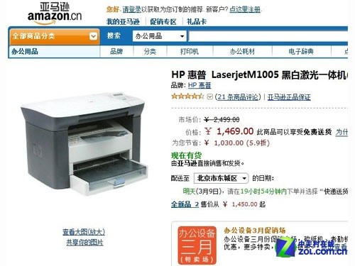 热门经典一体机 惠普M1005亚马逊特促